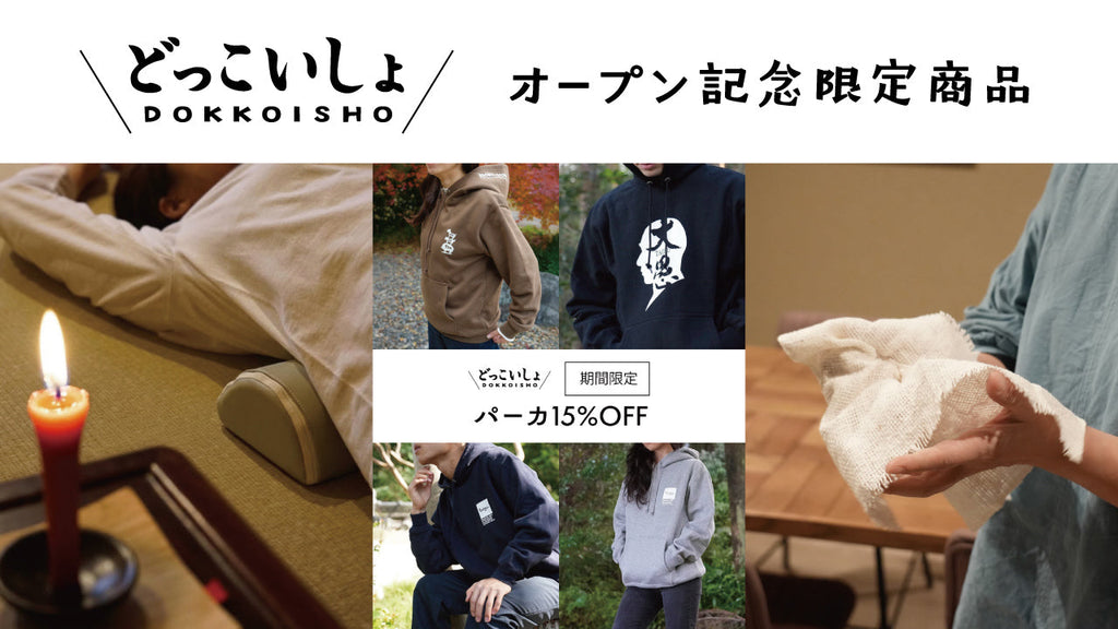 オープン記念の限定商品!