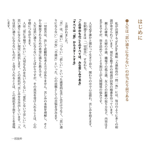 人づき合いを円満に育くむ6つの方角《書籍》