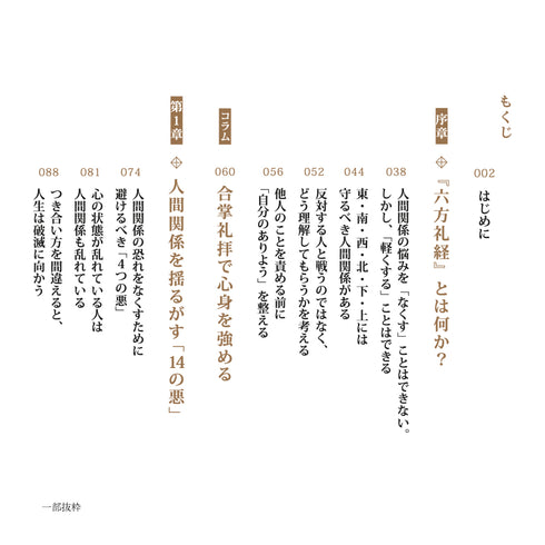 人づき合いを円満に育くむ6つの方角《書籍》