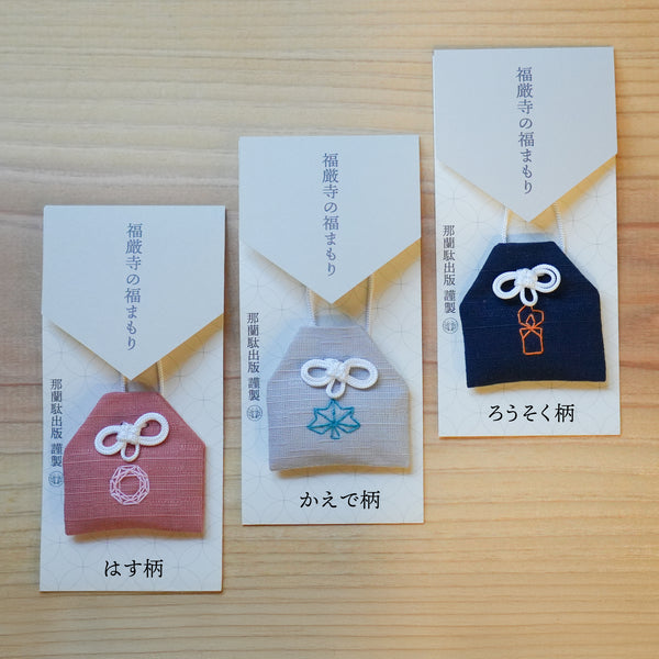 福まもり2026《御守》