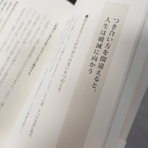 人づき合いを円満に育くむ6つの方角《書籍》