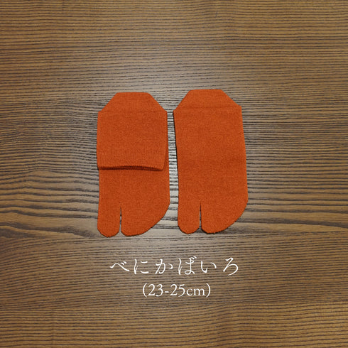 さらり美濃和紙&オーガニックコットン足袋靴下(23-25㎝)