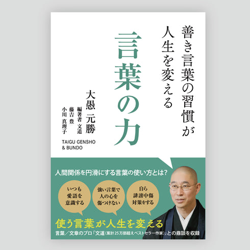言葉の力《書籍》