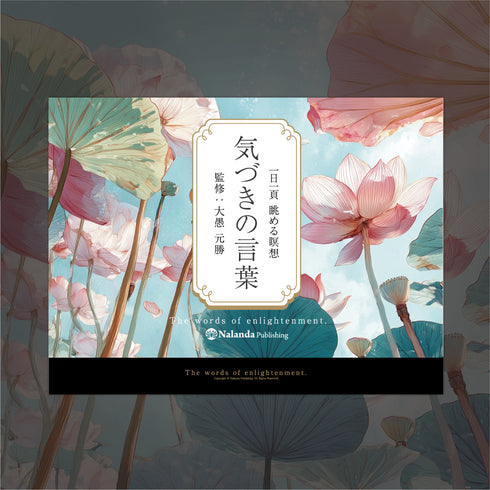 気づきの言葉《日めくりカレンダー》