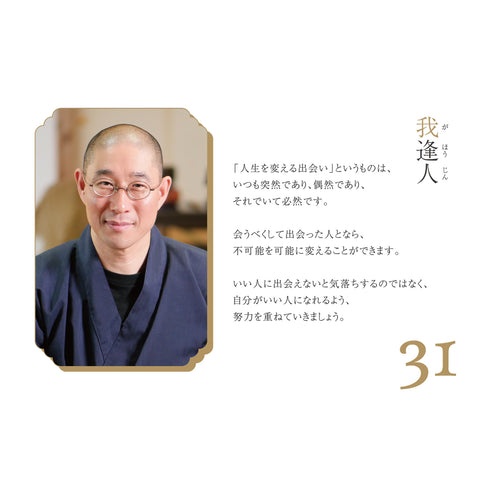 気づきの言葉《日めくりカレンダー》