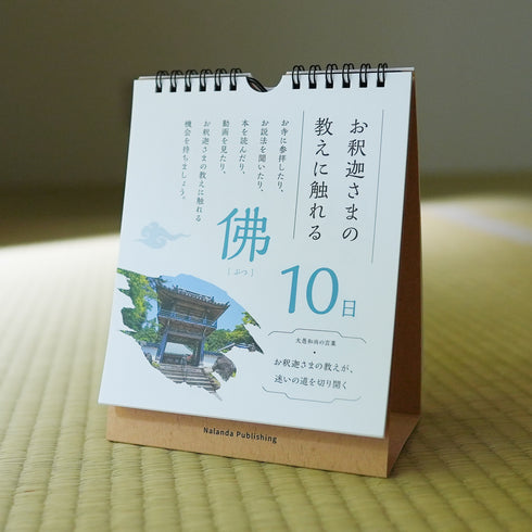 善なる人生24の習慣《日めくりカレンダー》