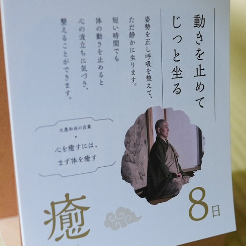 善なる人生24の習慣《日めくりカレンダー》