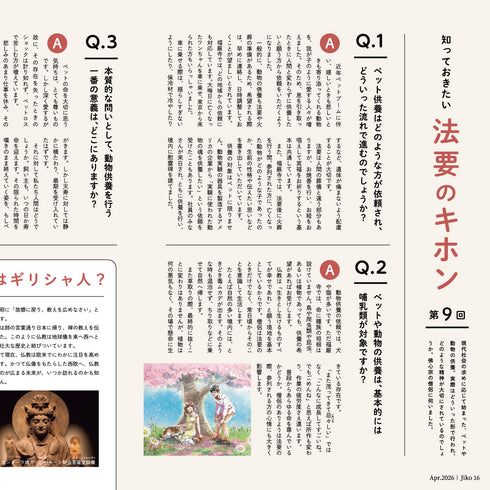 『慈光』2026年4月号(電子版)仏法に感謝し、その教えを人生に生かす