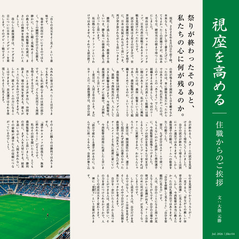 『慈光』2026年7月号(電子版)祭りが終わったそのあと、私たちの心に何が残るのか