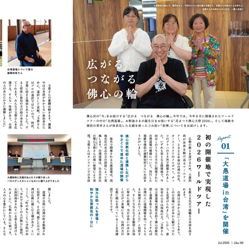 『慈光』2026年7月号(電子版)祭りが終わったそのあと、私たちの心に何が残るのか