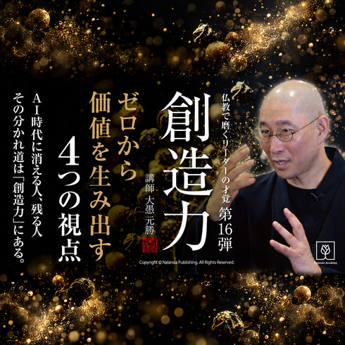 創造力|スクエア講座画像