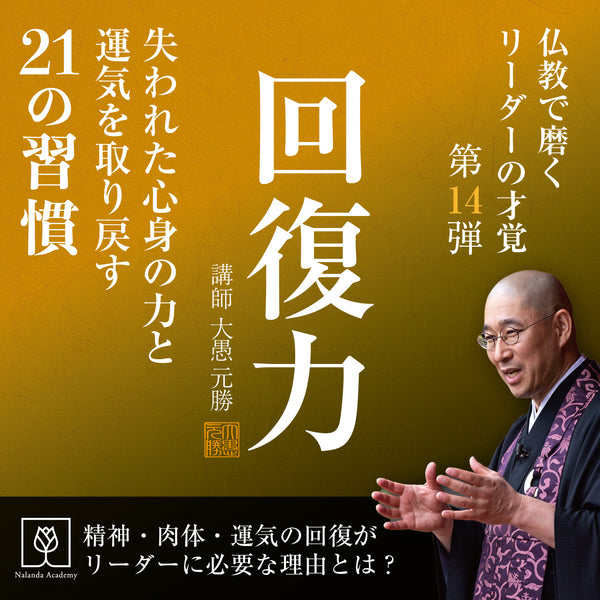 回復力|失われた心身の力と運気を取り戻す21の習慣