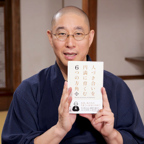 人づき合いを円満に育くむ6つの方角《書籍》