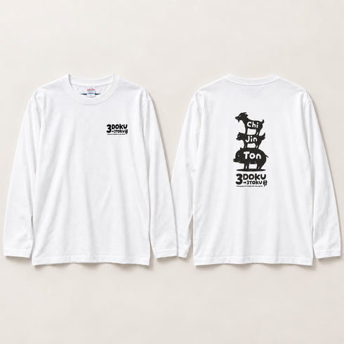 貪瞋痴 ロングスリーブTシャツ ホワイト 正面・背面デザイン