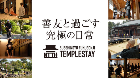 テンプルステイ・エコバッグ