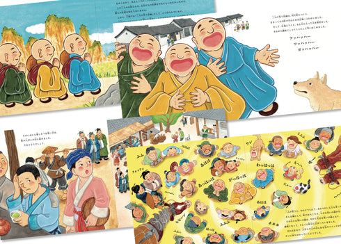 三人の笑う法師《絵本》