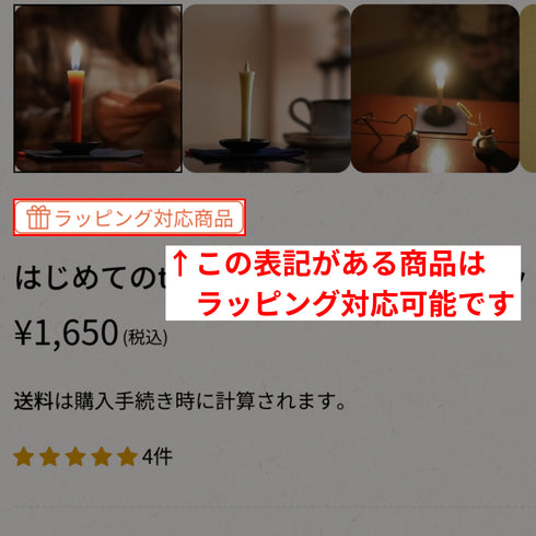【有料】ギフトラッピング( ※「ラッピング対応商品」と一緒にご購入をお願いします。)