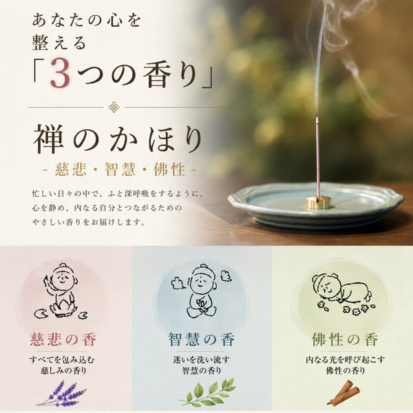 禅のかほり《お香》