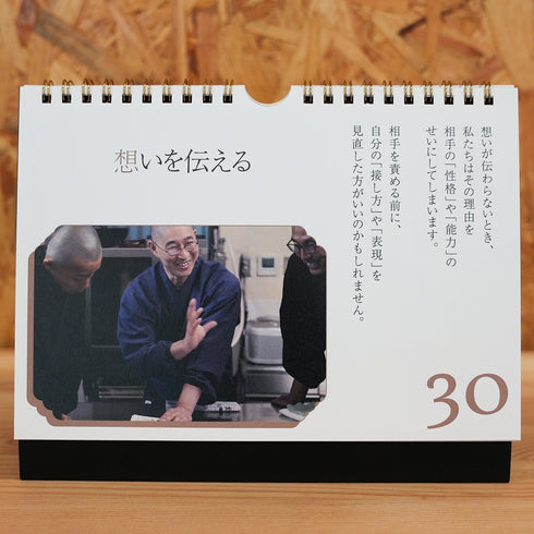 気づきの言葉《日めくりカレンダー》