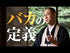 【送料無料】『学習力』禅僧が教える短時間で結果を出すための極意(DVD)